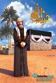 Habib Allah tv show poster