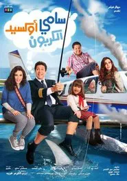 Sami Oxide Al Carbon movie poster