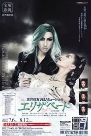 Elisabeth: The Rondo of Love & Death movie poster