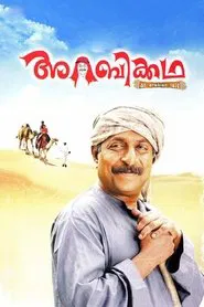 Poster do filme Arabikkatha