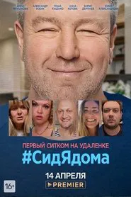 #SittingAtHome tv show poster