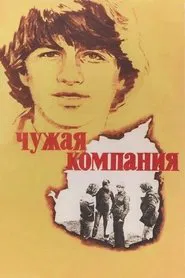 Poster do filme Other People's Company