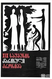 19th-Century Georgian Chronicle movie poster