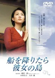 Her Island, My Island movie poster