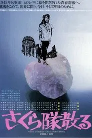Poster do filme Sakura-tai Chiru