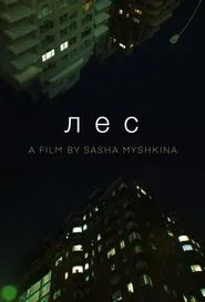 Poster do filme Forest