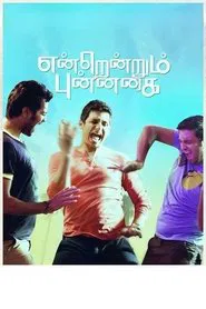 Poster do filme Endrendrum Punnagai