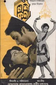Nishi Kanya movie poster