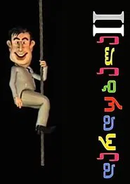 Dardubala II movie poster