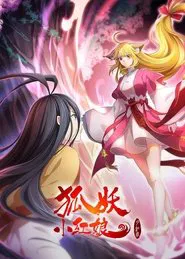The Fox Spirit Matchmaker: Yue Hong 2 movie poster