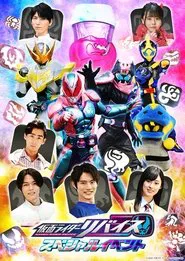 Poster do filme Kamen Rider Revice: Special Event