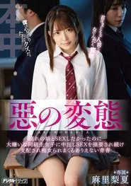 An Evil Pervert I Wanted To Have Sex With This Girl That I Had Always Been Pining For, But My Classmate (This Girl That I Absolutely Hated) Cornered Me Into Having Creampie Sex Over And Over Again, And Then She Dominated Me Like A Slut, movie poster