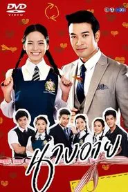 Miss Shy tv show poster