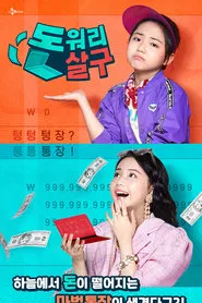 Don't Worry Apricot tv show poster