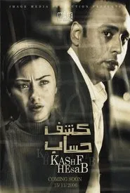Account Statement movie poster
