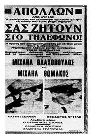 Poster do filme Σας ζητούν στο τηλέφωνο