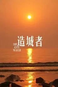 The City Maker tv show poster