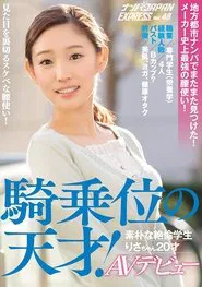 I Found Once Again In The Local City Nampa!Manufacturer Strongest In History Of Hip Tsukai!Cowgirl Of Genius!Rustic Unequaled Student Risa-chan 20-year-old AV Debut Wrecked JAPAN EXPRESS Vol.48 movie poster