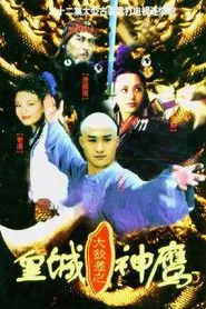 Da Qinchai Zhi Huangcheng Shenying tv show poster