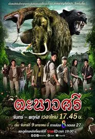 Tanaosri tv show poster