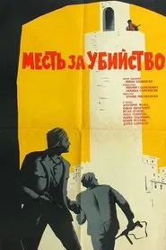 Under the Same Sky movie poster