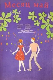 Poster do filme Месяц Май