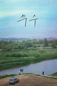 Usu movie poster