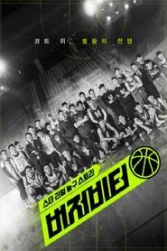 버저비터 tv show poster