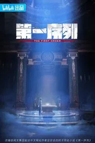 Poster da série The First Order