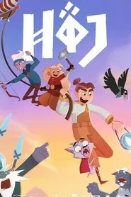 Høj tv show poster