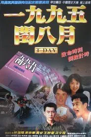 Poster do filme The Warning of Taiwan Strait War