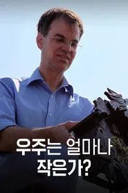 우주는 얼마나 작은가? tv show poster