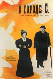 In the Town of S. movie poster
