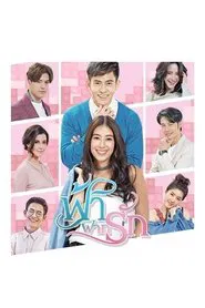 Fated Love tv show poster
