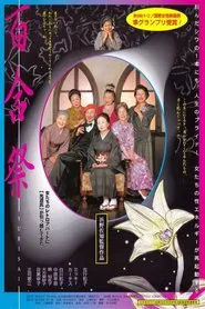 Lily Festival movie poster