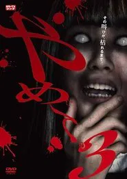 Stop It 3. - Horror TV Series - movie poster