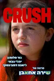 Poster do filme CRUSH