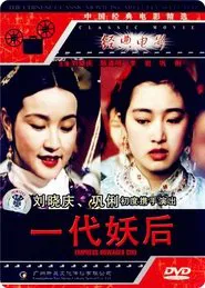 The Empress Dowager movie poster