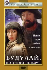 Budulai, Whom No-one Waits For movie poster