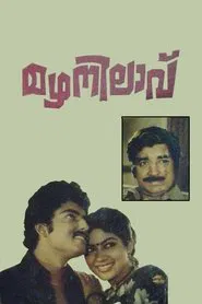 Mazhanilavu movie poster