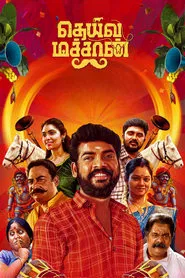 Deiva Machan movie poster