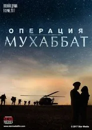 Poster da série Операция «Мухаббат»