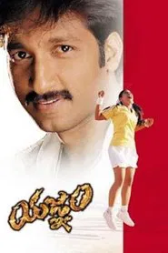 Yagnam movie poster