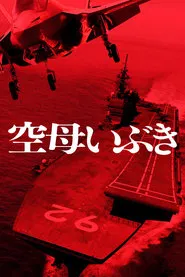 Aircraft Carrier Ibuki movie poster