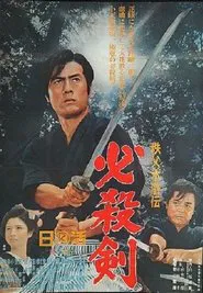 Killer Sword movie poster