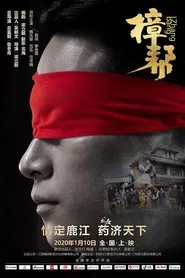 Poster do filme The Legend of Zhangbang