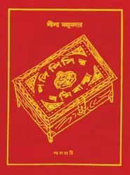 Padi Pishir Barmi Baksha movie poster