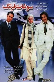 Foreign Souvenir movie poster