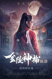 Jinling Sergeant movie poster