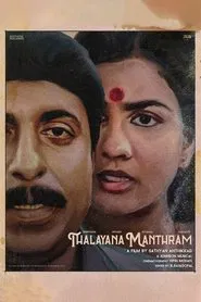 Thalayanamanthram movie poster